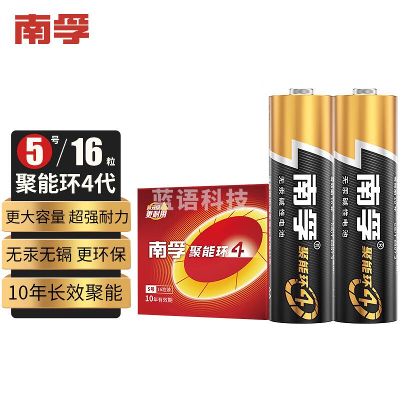 南孚5号电池16粒 五号碱性 聚能环4代LR6AA