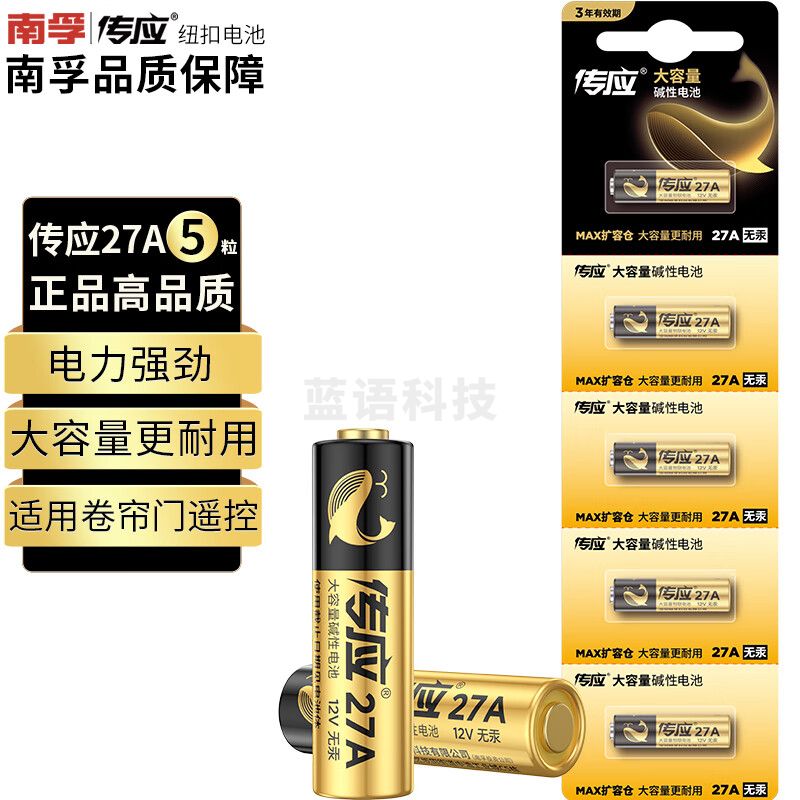 传应南孚 12V-27A电池5粒