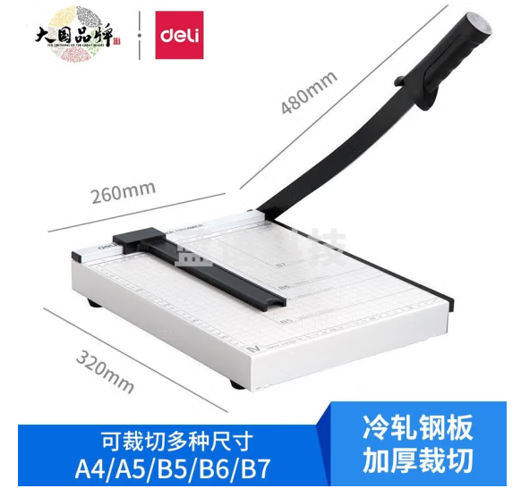 得力8014切纸机(白灰)(把)