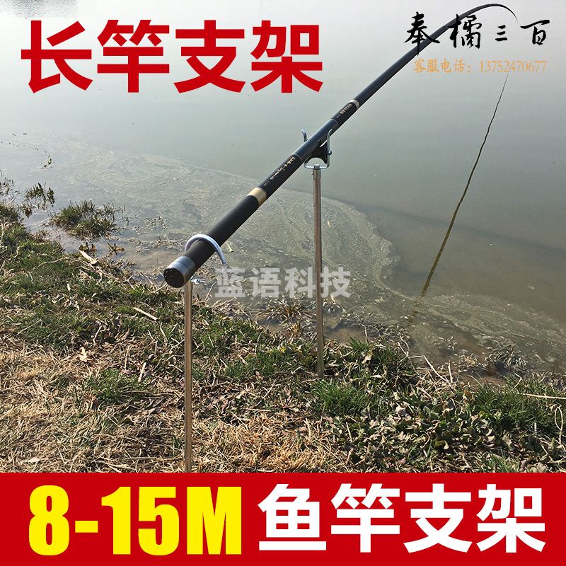 钓鱼竿全金属长竿支架