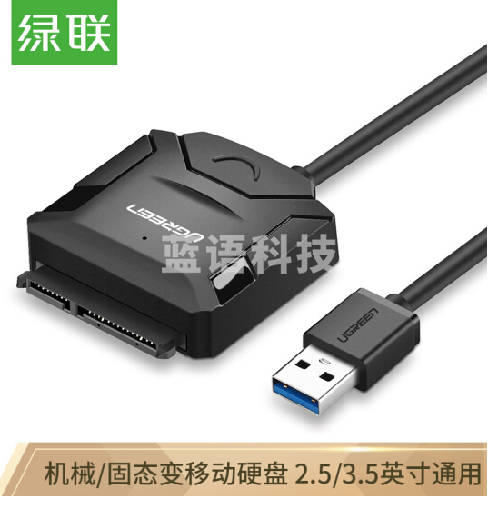 绿联  (UGREEN)USB3.0转SATA转换器 2.5/3.5英寸硬盘转接头数据连接线 笔记本电脑台式机易驱线 0.5米