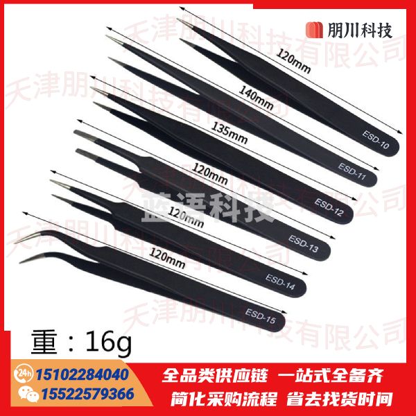 镊子 细致夹直头弯头细尖头 120mm 细致工艺适用 小型数码电器维修工具