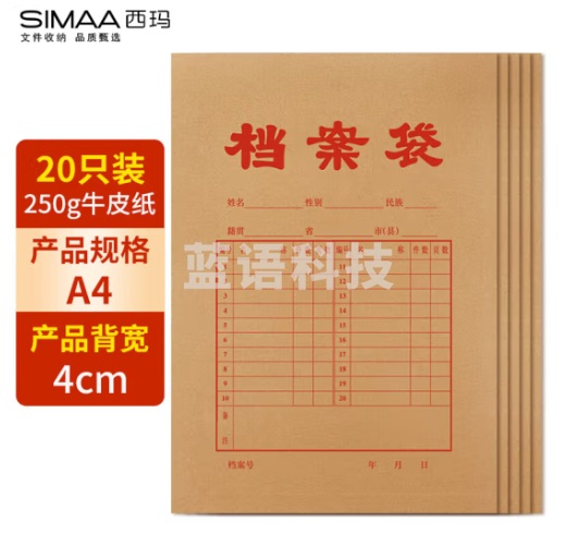 西玛(SIMAA)20只混浆250g牛皮纸档案袋 加厚侧宽4cm 文件袋标书合同资料袋 6608