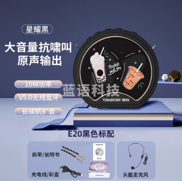 得胜(TAKSTAR)E20小圆包大声量便携式有线扩音器 大功率教学导游培训促销 迷你腰挂小音响 星耀黑快充+隐形耳麦