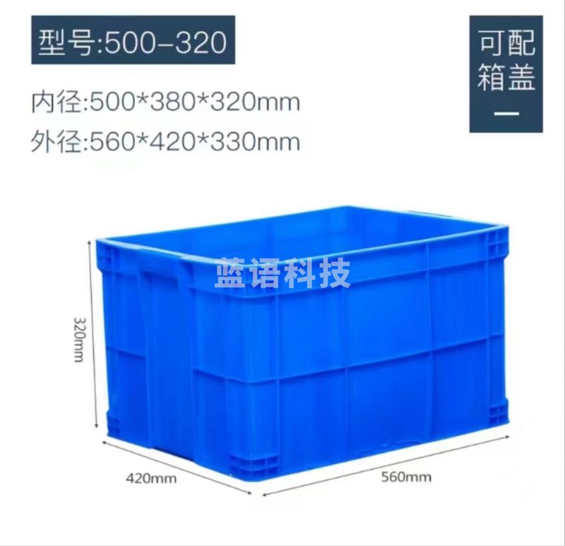 周装箱560*420*330mm