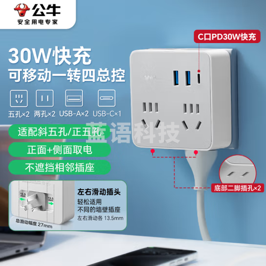 公牛GN-93020U30S 30W PD快充 86型滑动可移动转换插头 一转四插座接线板 正五孔1C2A+4位总控