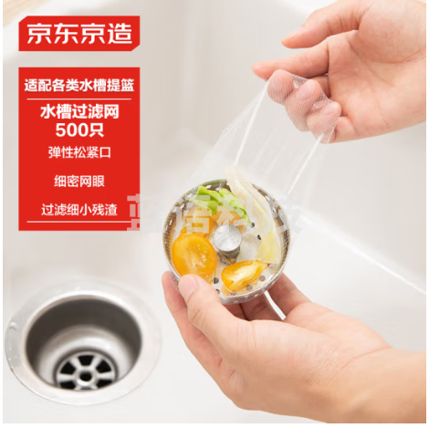 京东京造 水槽过滤网 一次性厨房水池地漏下水道漏网 松紧束口【500只