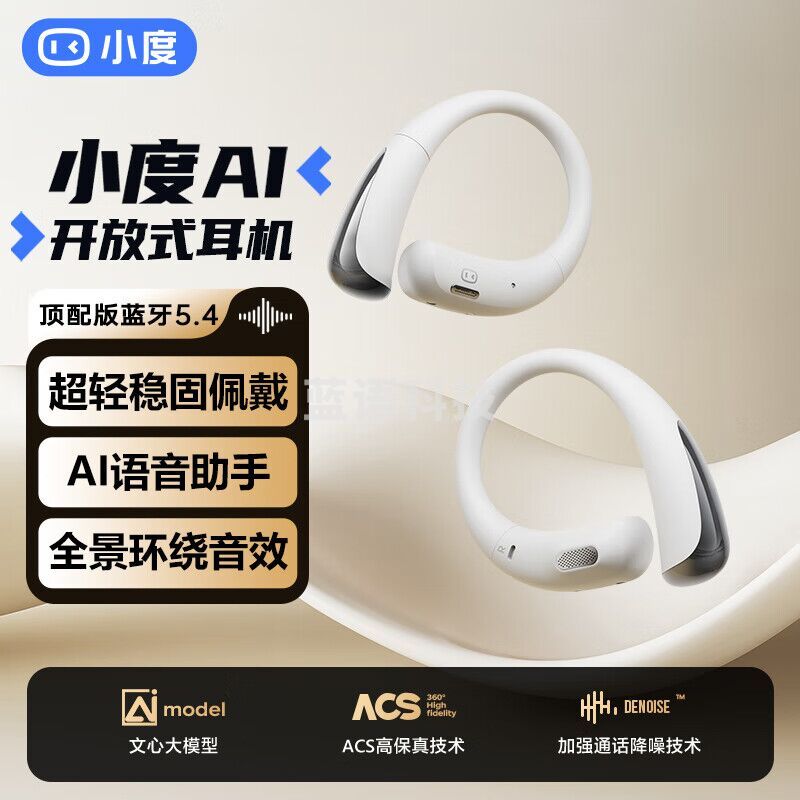 小度开放式智能蓝牙耳机S200 新款挂耳式骨传导概念跑步运动型超长续航HIFI音乐 华为苹果oppo小米通用 S200天际白 (官方标配)(AI语音助手智能耳机)