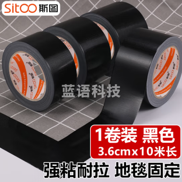 斯图sitoo 强力布基胶带 高粘性耐磨防水胶带 36mm*10m 黑色(卷)
