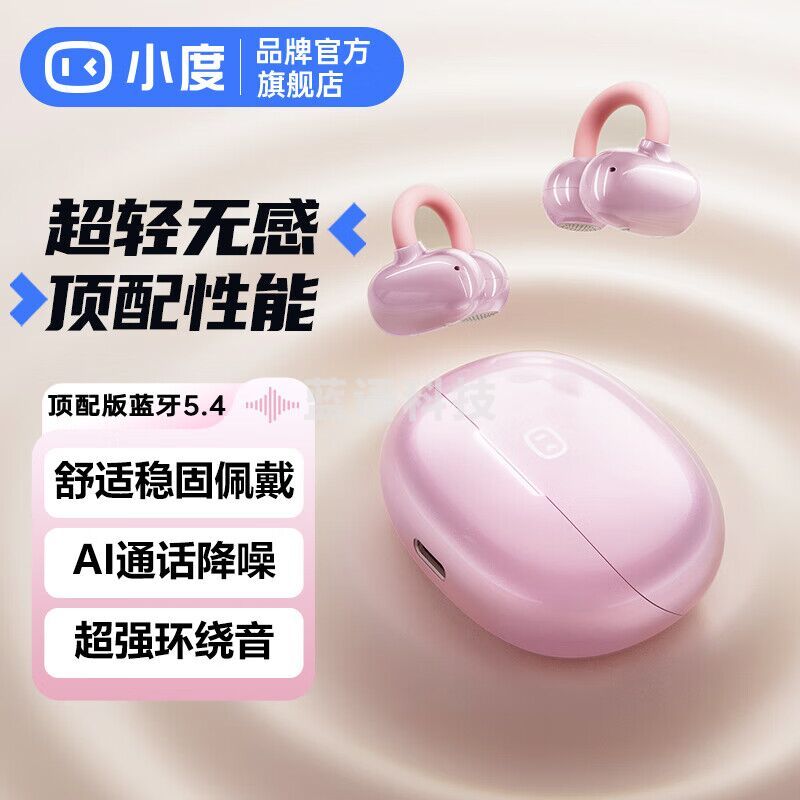 小度G108耳机耳夹式蓝牙耳机无线挂耳开放式骨传导运动AI智能通话降噪华为苹果小米通用(樱花粉)
