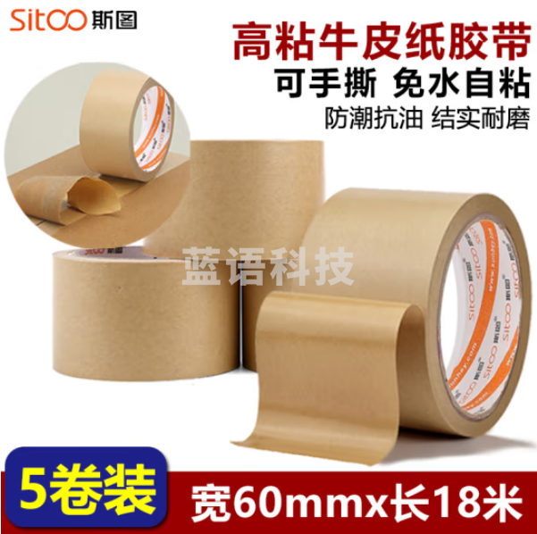 斯图sitoo 3053牛皮纸胶带环保密封胶带 5卷装60mm*18m