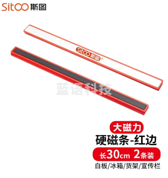 斯图sitoo 1236-红色彩色硬磁条 白板磁铁 30cm红色2根装