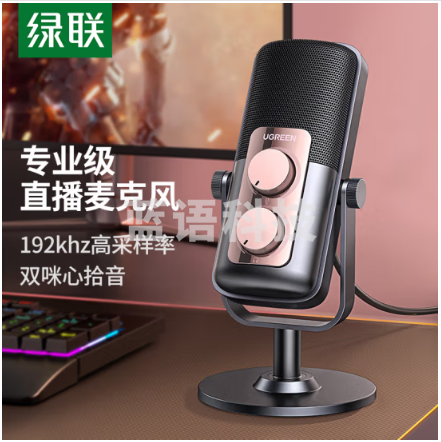 绿联（UGREEN）USB桌面电脑麦克风 笔记本台式电脑话筒直播降噪收音器电容麦网课复试游戏会议语音K歌90990A