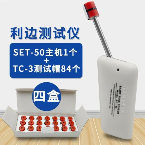 测莱准SET-50利边测试仪美标UL1439玩具金属边缘锐利边缘测试仪TC-3 SET-50主机+TC-3测试帽四盒