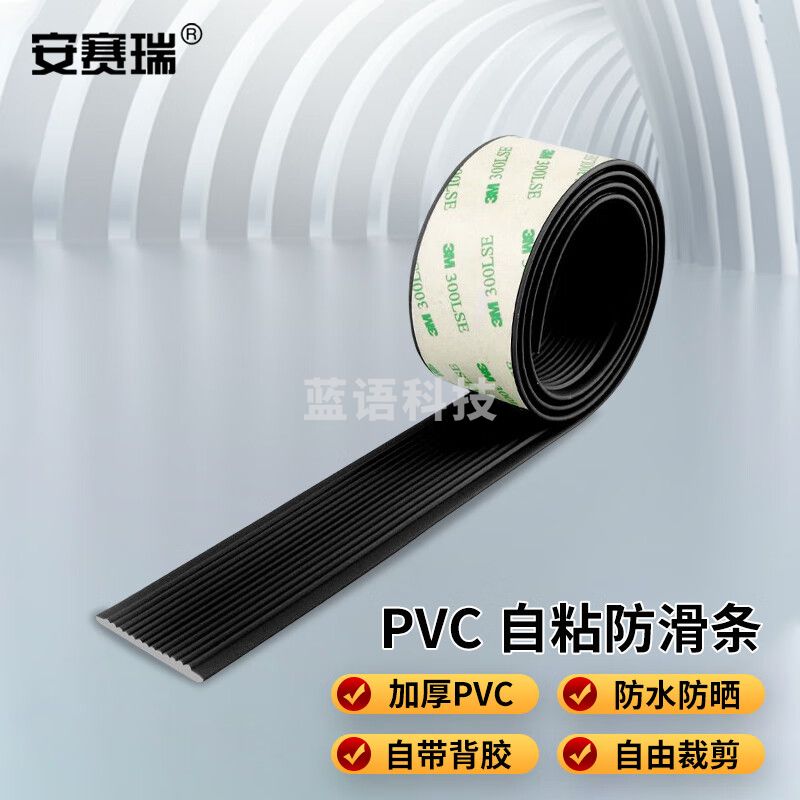 安赛瑞（SAFEWARE） PVC软胶防滑条 楼梯踏步止滑条 逃生通道台阶自粘条 黑色 5cmx25m