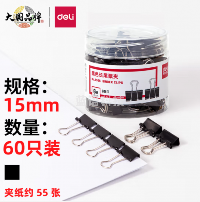 得力(deli)8566 15mm小号黑色长尾夹票夹金属燕尾夹票据夹子 办公用品 筒装 黑 60只/筒