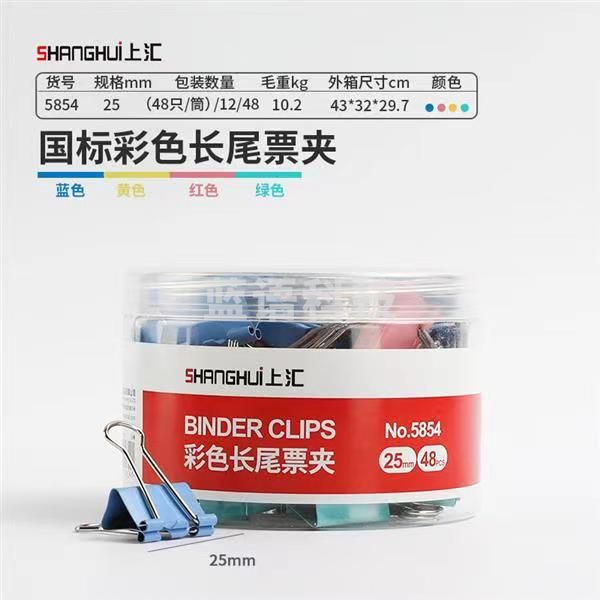 上汇长尾夹凤尾夹 (25mm/48只/筒)文具办公资料铁夹黑色金属燕尾夹彩色大号文件夹小号票据试卷夹鱼尾夹不锈钢 5854彩色中号
