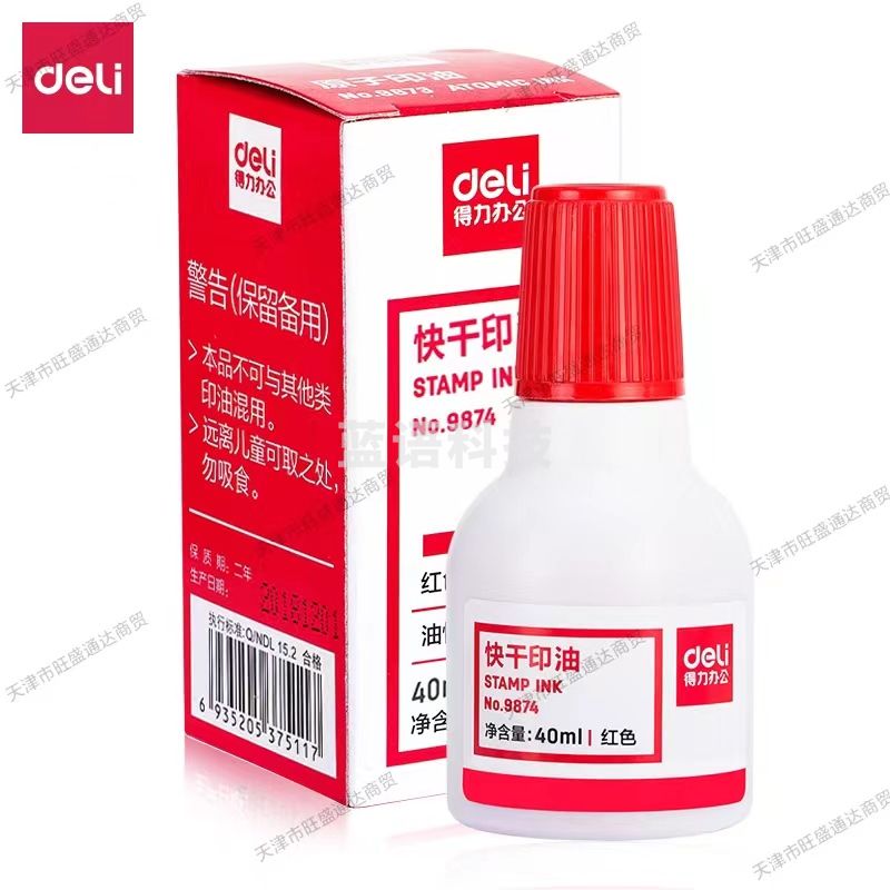得力9874快干清洁印泥油(红)(瓶).