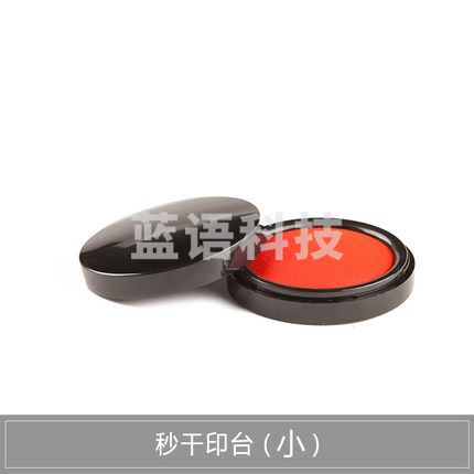 晨光(M&G)AYZ97523财务盖章直径55mm小号印台 圆形红色秒干印台.