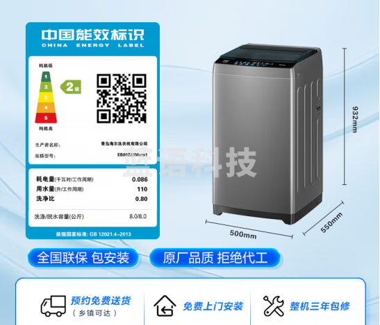 海尔（Haier）波轮洗衣机小型全自动家用 8公斤  宿舍出租房神器EB80Z33Mate1一体盖