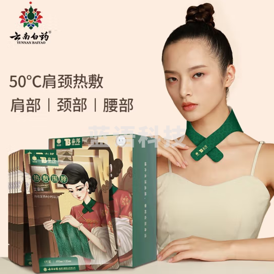 云南白药 热敷暖颈贴 热敷颈椎贴艾草贴 5片/盒