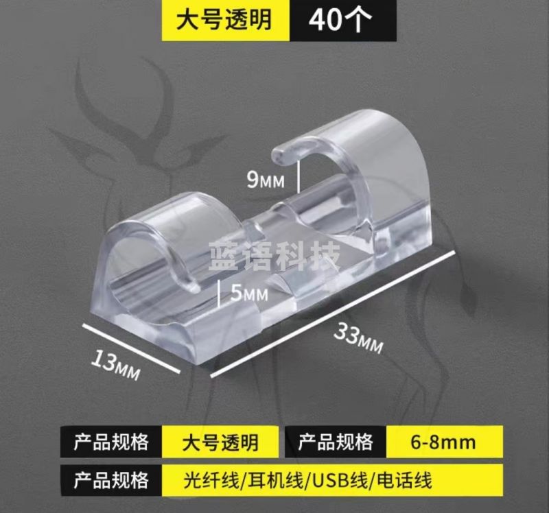 电线固定器 夹线卡子 网线理线走线器 大号6-8mm 40个