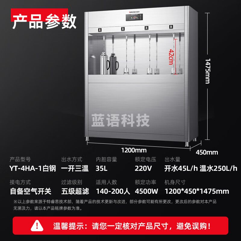 特睿思（TERUISI）直饮水机开水器商用步进式工厂公司饮水机学校办公室直饮机大型净化过滤电热饮水机 YT-4K-HA-S01