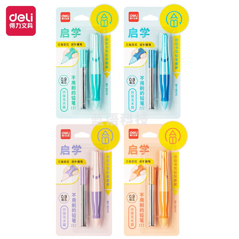 得力SH148启学自动书写铅笔套装 HB0.9-90mm 颜色随机(套)