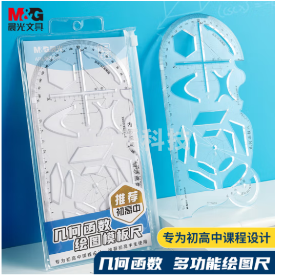 晨光(M&G)文具几何函数绘图模板尺 多功能画圆量角器数学直尺平行尺学生创意绘图手抄报模板 ARL960CW
