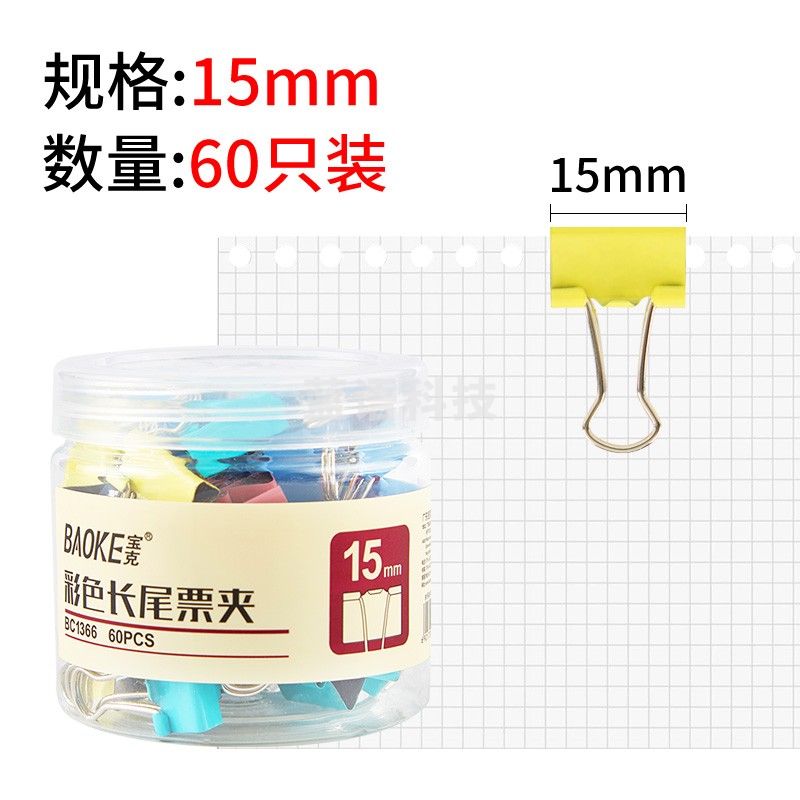 宝克（BAOKE）BC1366 彩色长尾夹票夹60只15mm 燕尾夹票据夹子办公用品