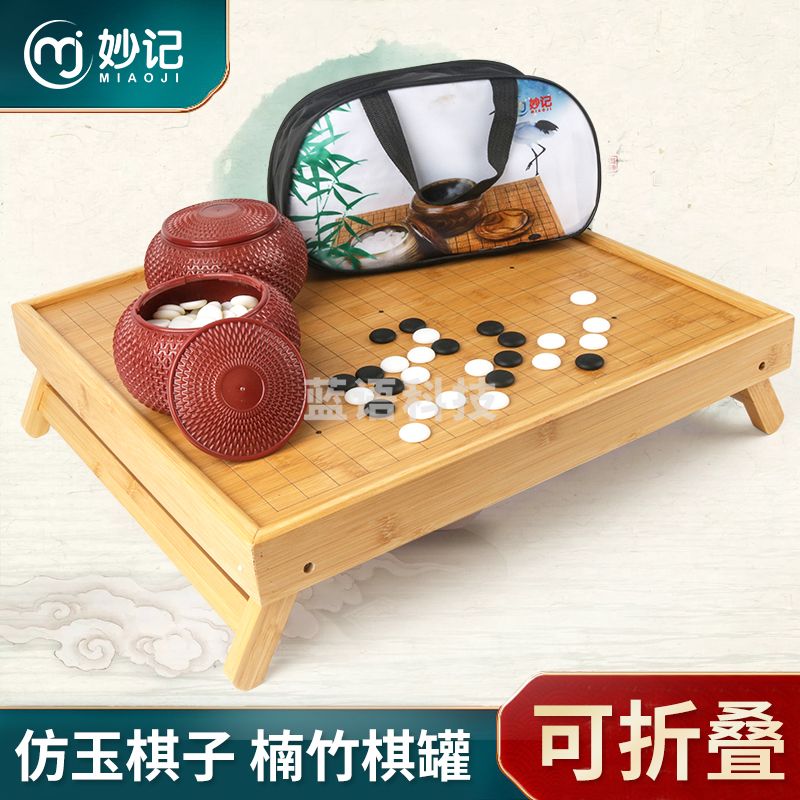 妙记  围棋五子棋儿童成人套装楠竹围棋棋盘棋桌仿玉棋子麒麟棋罐棋墩 MJ8255
