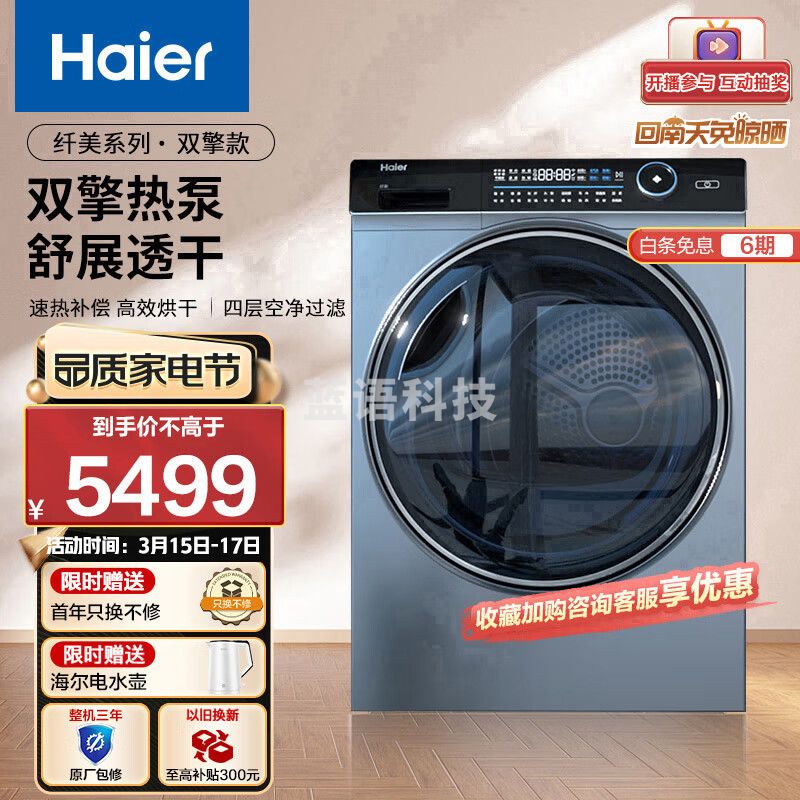 海尔（Haier）纤美烘干机家用 10公斤双擎热泵干衣机 超声波雾化空气洗 除菌螨 HBNS100-FQ176U1