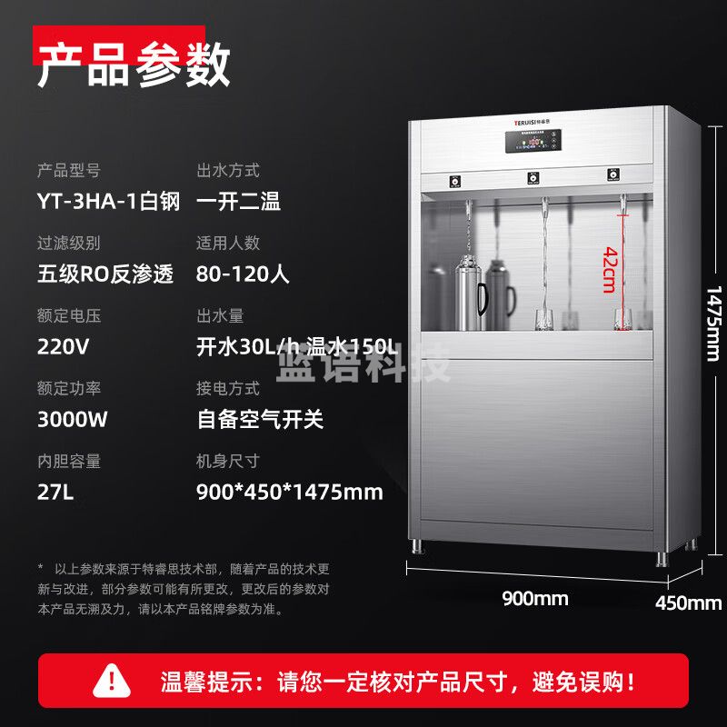 特睿思（TERUISI）直饮水机开水器商用步进式工厂公司饮水机学校办公室直饮机大型净化过滤电热饮水机 YT-3K-HA-S02