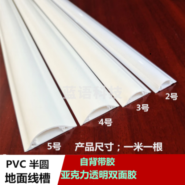 PVC线槽明装线槽地槽   5号（50mm）  2米/根