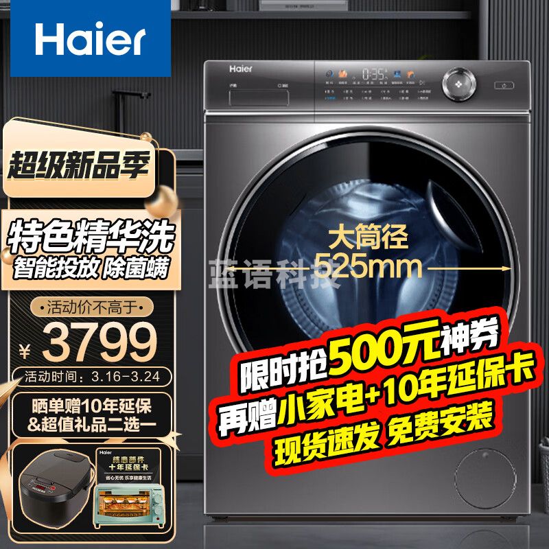 海尔（Haier）10KG全自动滚筒洗衣机变频智能投放家用大容量525mm大筒径双喷淋 精华洗晶彩屏XQG100-BD14326L