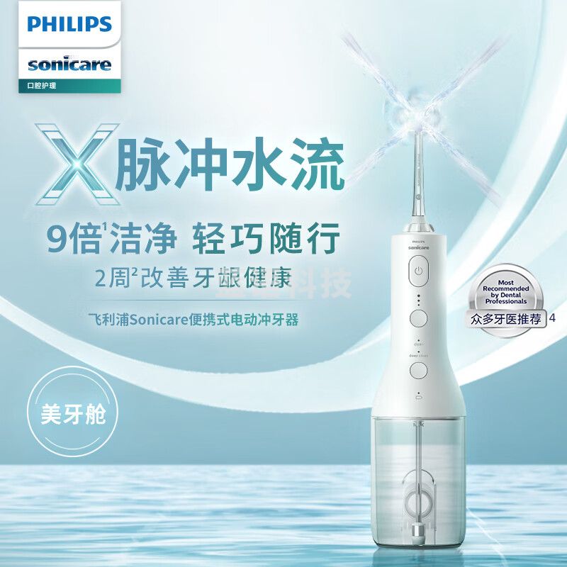 飞利浦（PHILIPS）电动冲牙器高频脉冲水牙线4向水流 HX3806/33