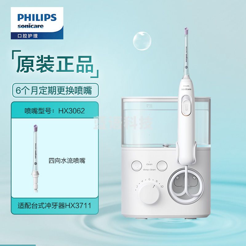 飞利浦（PHILIPS）电动水牙线 四向水流科技 水魔方 白色 HX3711/21