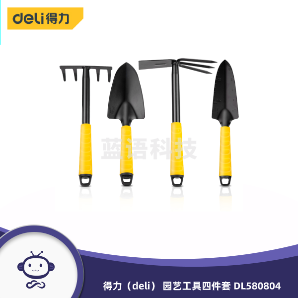 得力（deli） 园艺工具四件套 盆栽种植松土除草园艺工具套装 宽铲窄铲子五齿耙两用锄头 DL580804