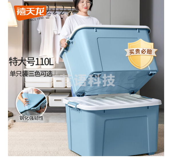 禧天龙 加厚抗压高韧性收纳箱 110升..