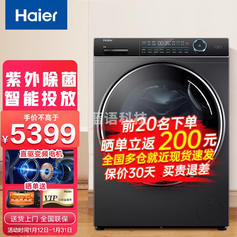 海尔（Haier）洗衣机10KG全自动直驱变频滚筒一级能效机XQG100-BD14176LU1
