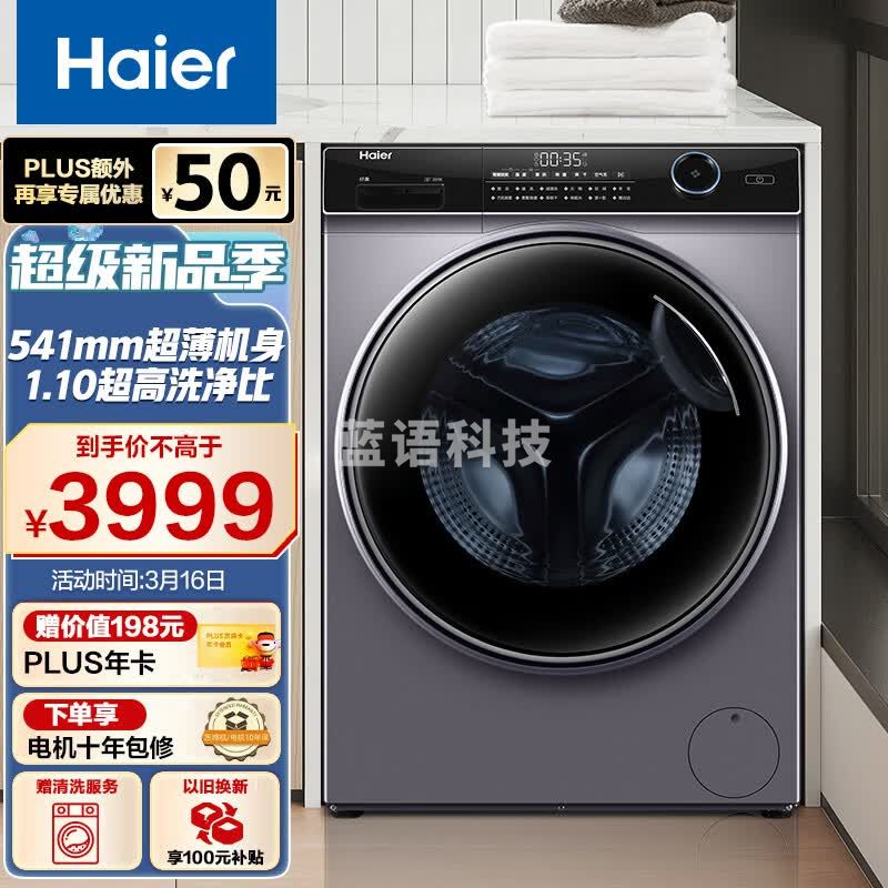 海尔（Haier）滚筒洗衣机全自动 10公斤大容量超薄洗烘一体 微蒸空气洗巴氏除菌 智能投放 XQG100-HBD14126L