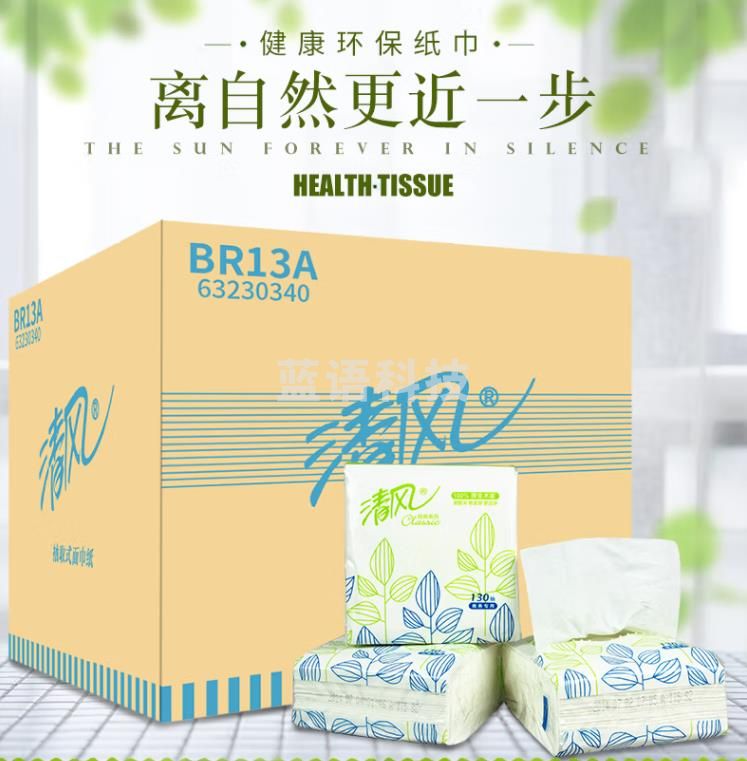 清风抽纸130抽96包抽纸巾正方形方抽餐巾纸酒店餐饮双层面巾纸BR13A