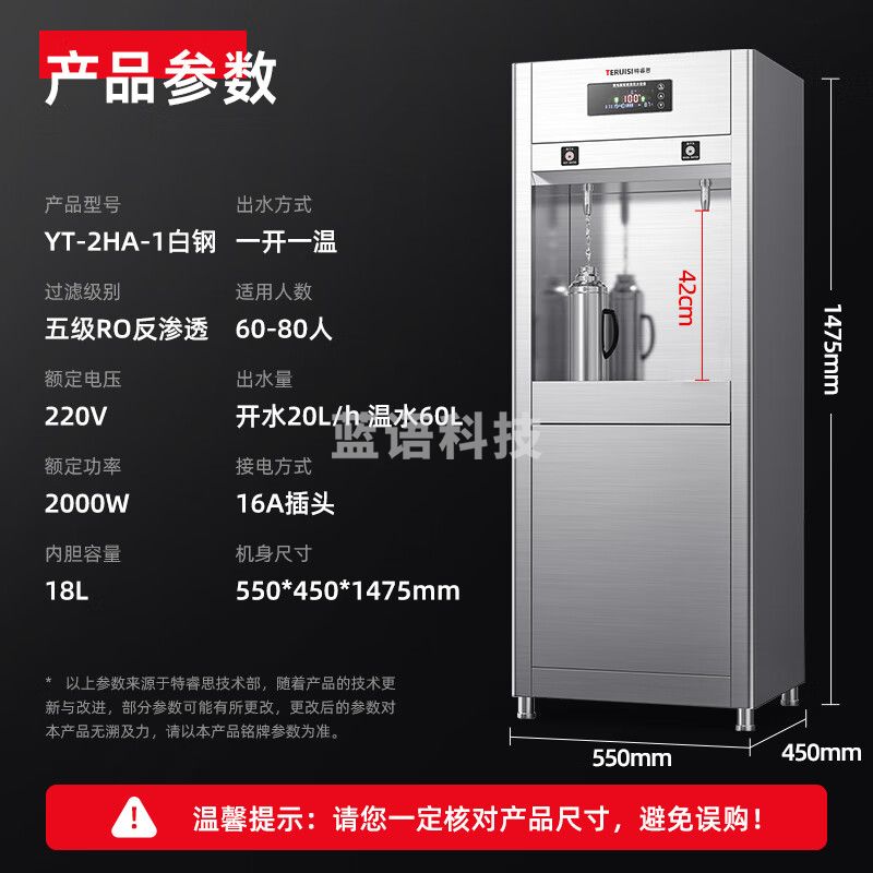 特睿思（TERUISI）直饮水机开水器商用步进式工厂公司饮水机学校办公室直饮机大型净化过滤电热饮水机 YT-2K-HA-S02