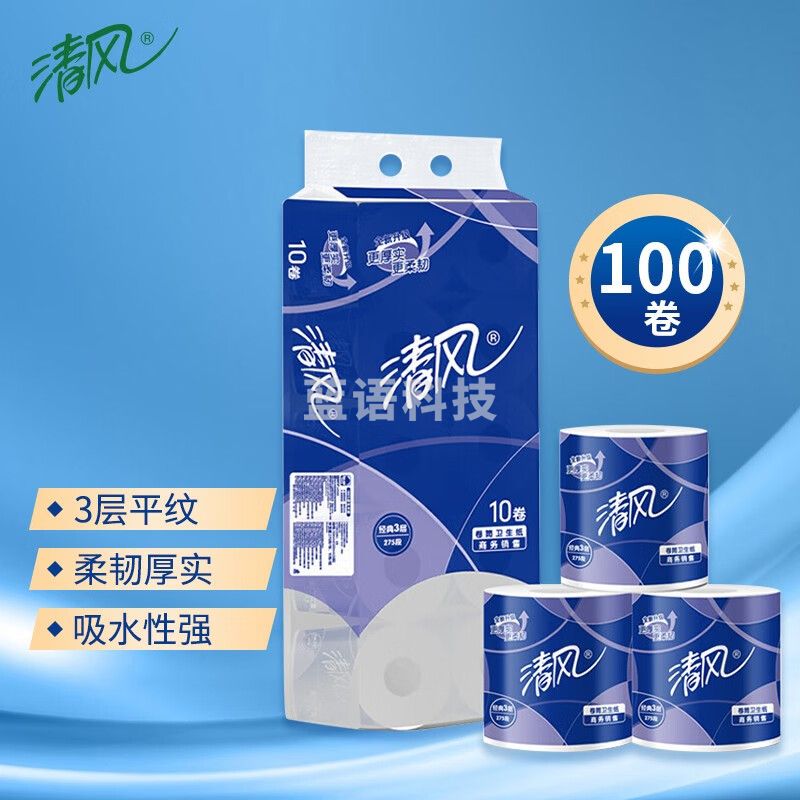 清风 卷纸 卫生纸商场酒店宾馆纸巾 原木3层平纹275段100卷 B22AA5