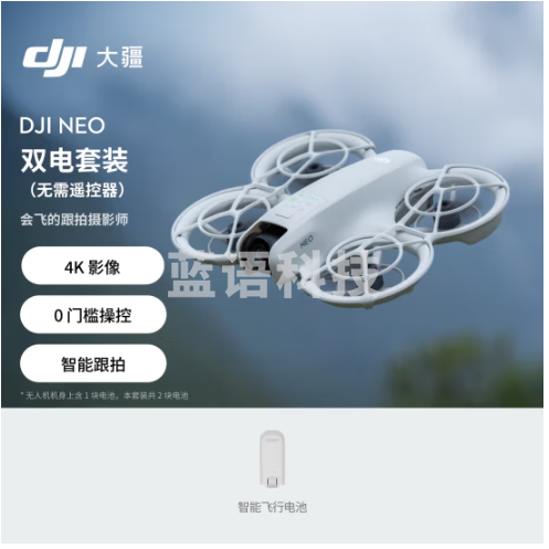 大疆 DJI Neo 双电套装 掌上 Vlog 跟拍无人机 4K 高清露营旅行航拍飞行相机 新手入门级遥控飞机