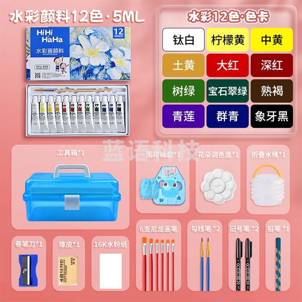 美邦祈富 水粉水彩画颜料套装儿童无毒幼儿园可水洗 水彩12色5ml 工具箱
