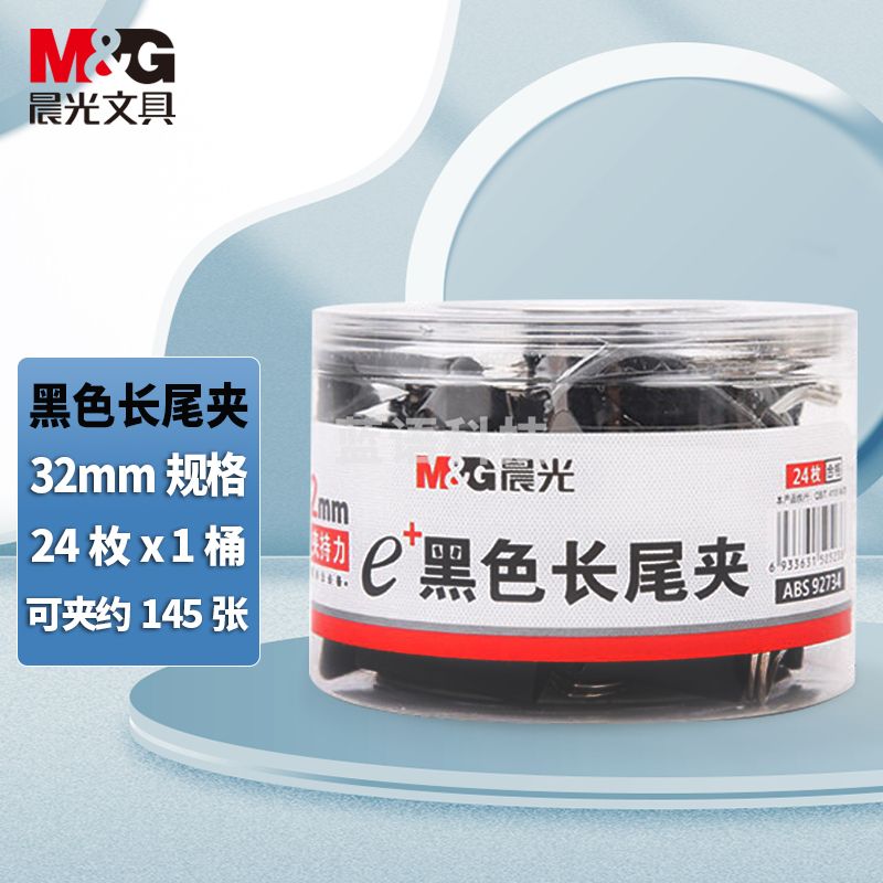 晨光(M&G)文具3#32mm 24只/罐 黑色长尾夹 中号金属票据夹 Eplus系列办公燕尾夹 ABS92734
