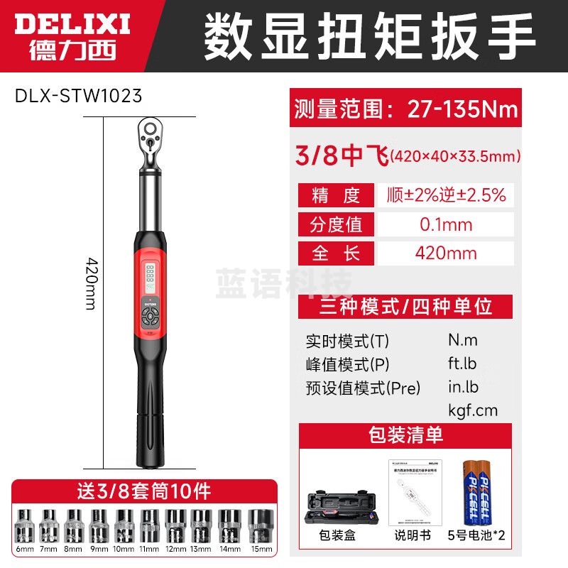 德力西高精度可调式扭力扳手公斤快速力矩火花塞汽修扳手扭矩扳手 【长柄】3/8寸【4.05-135Nm】