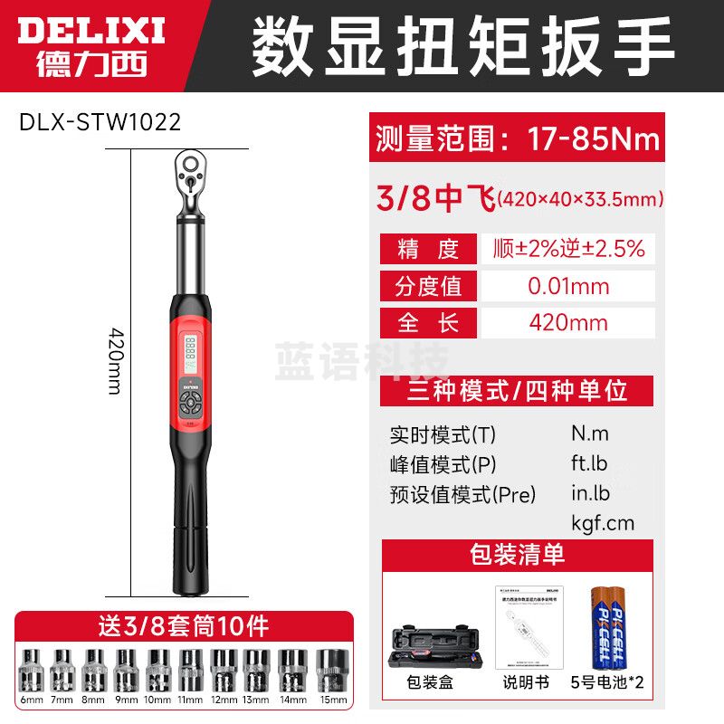 德力西高精度可调式扭力扳手公斤快速力矩火花塞汽修扳手扭矩扳手 【长柄】3/8寸【2.55-85Nm】