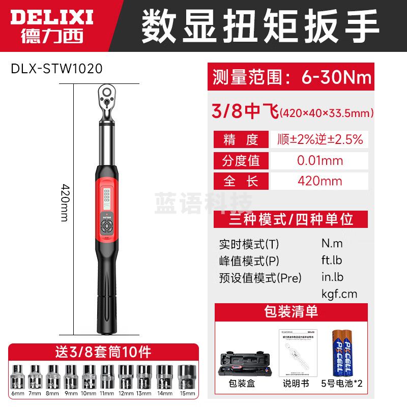 德力西高精度可调式扭力扳手公斤快速力矩火花塞汽修扳手扭矩扳手 【长柄】3/8寸【0.9-30Nm】